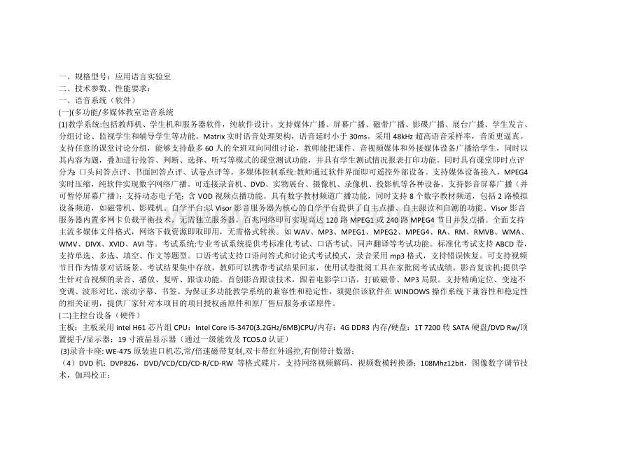 凌极语音室、同传.docx_第1页