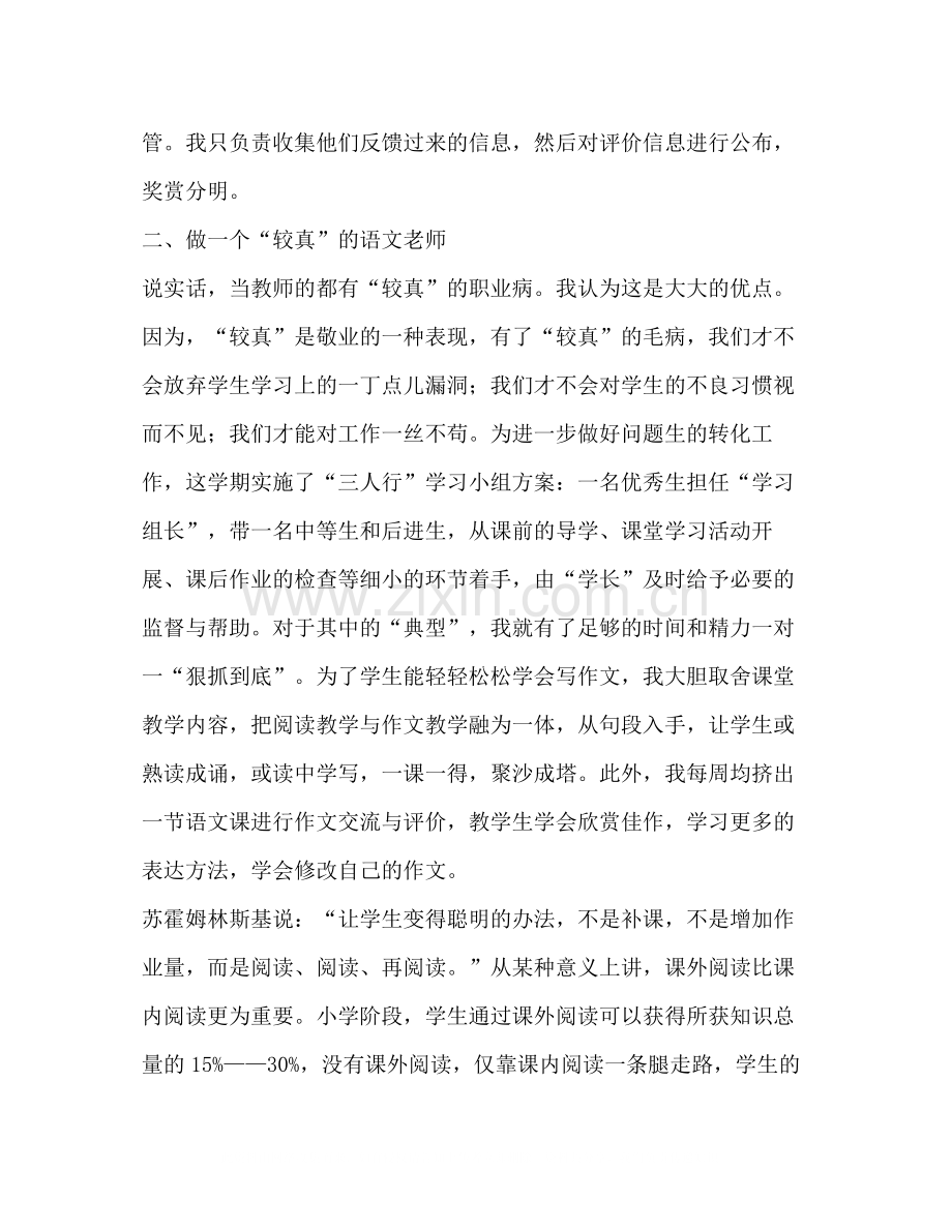 我在路上第一学期教育教学工作总结.docx_第2页