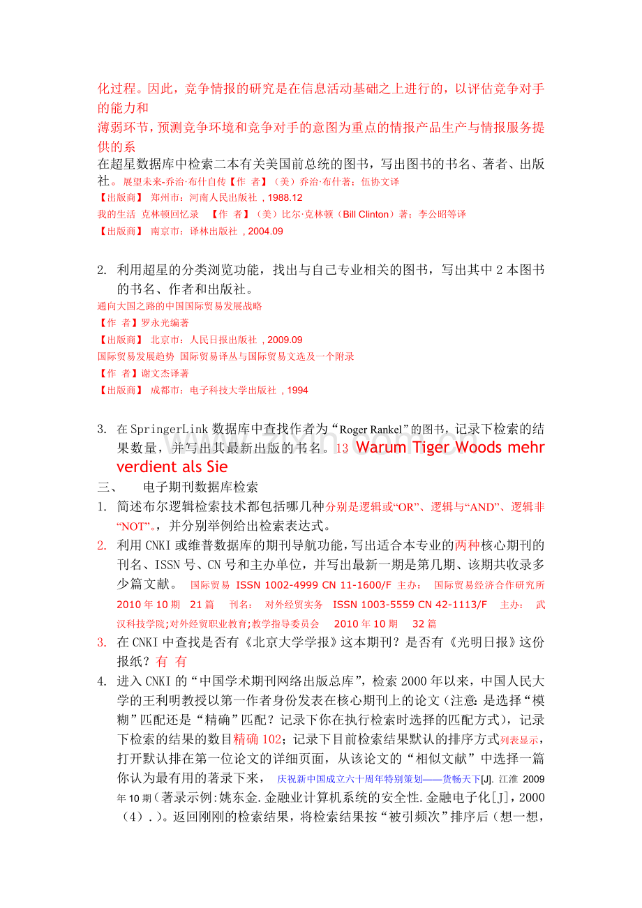 检索习题答案.doc_第2页