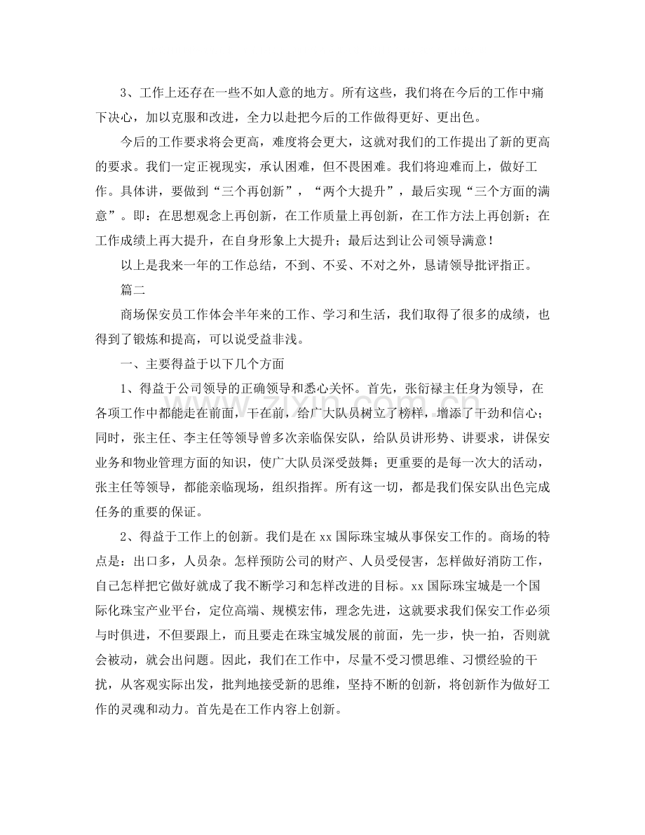 商场保安个人工作总结三篇.docx_第2页