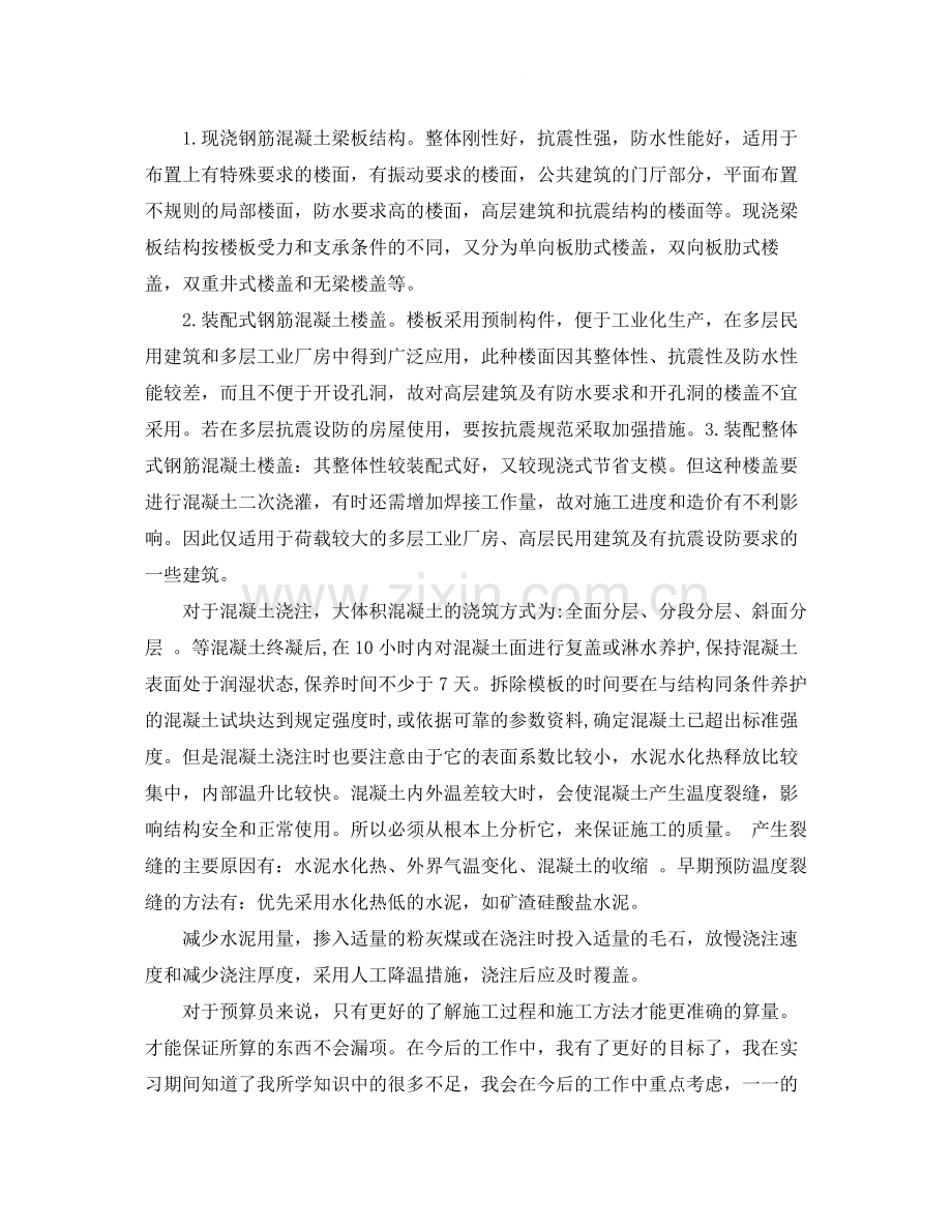 组长转正工作总结.docx_第2页