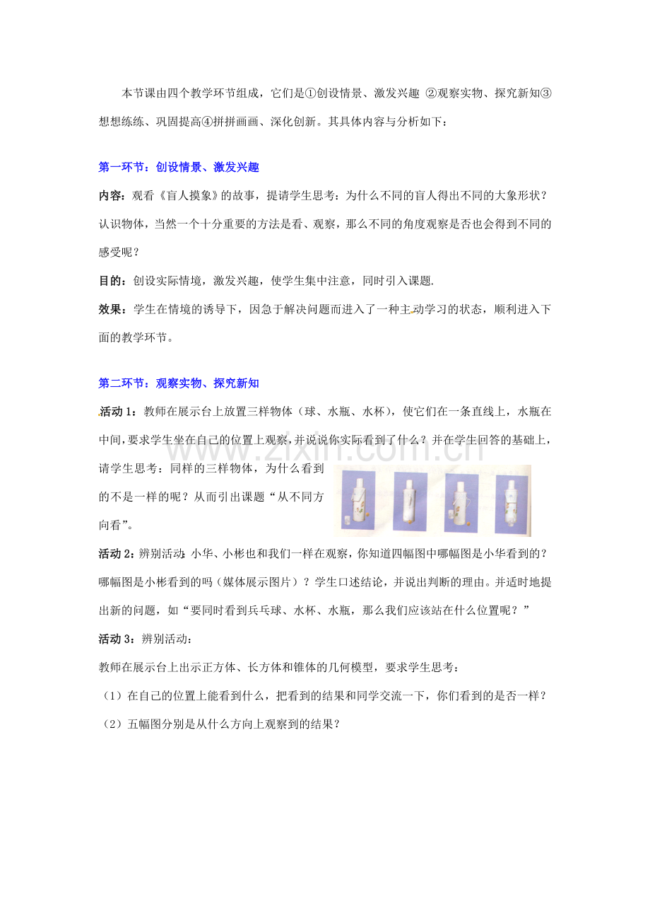 山东省胶南市理务关中心中学七年级数学《从不同方向看（一）》教学设计 新人教版.doc_第2页