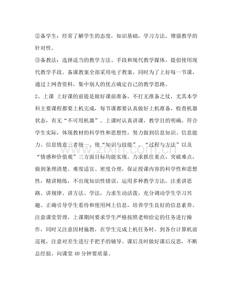 计算机教师招聘[精编计算机教师个人教学工作半年总结三篇].docx_第2页