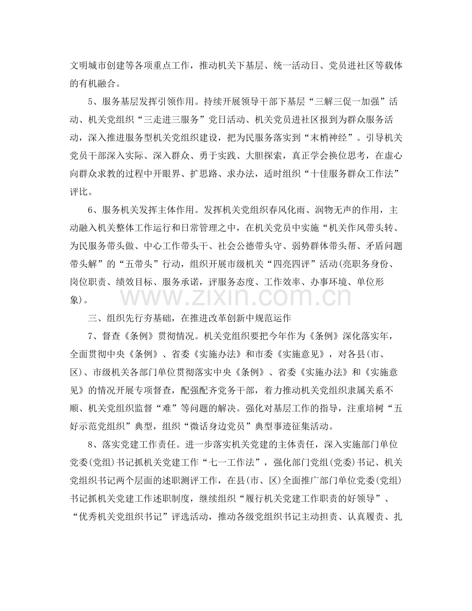 2020年党委工作思路书.docx_第2页