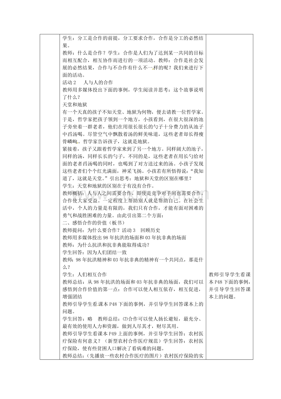 九年级政治全册 2.4.1 生活处处有合作教案 苏教版-苏教版初中九年级全册政治教案.doc_第2页