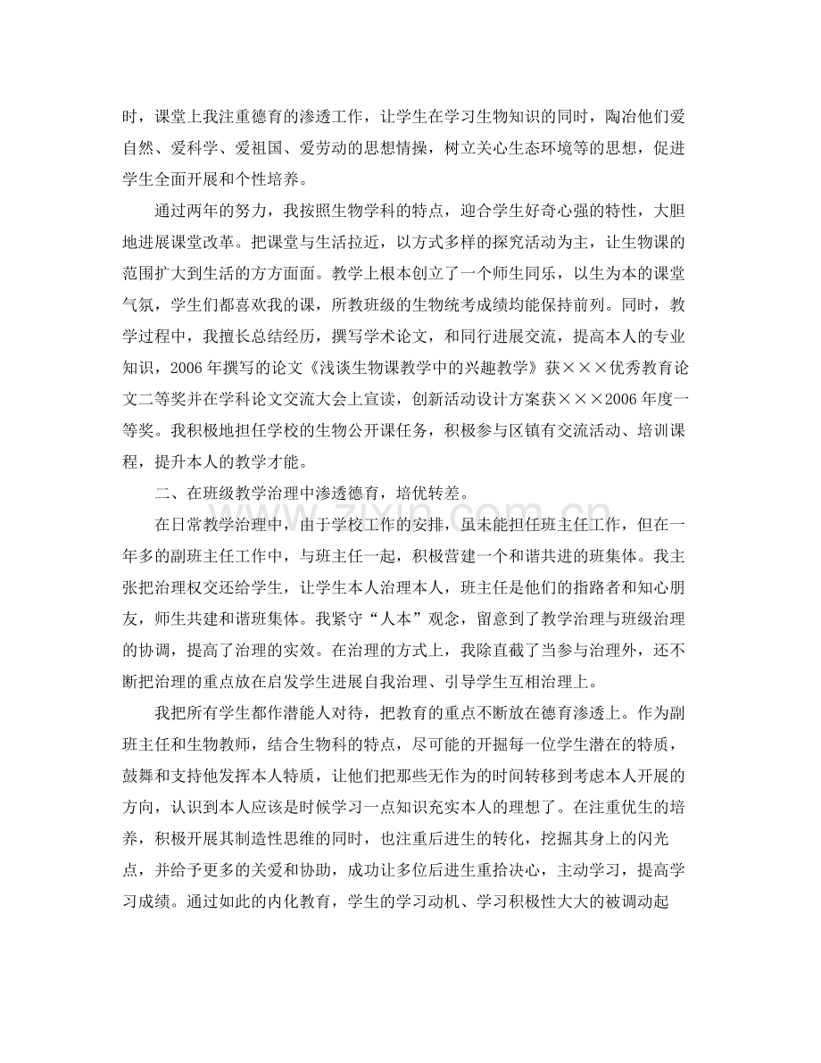 生物教师个人年度考核参考总结5篇.docx_第2页