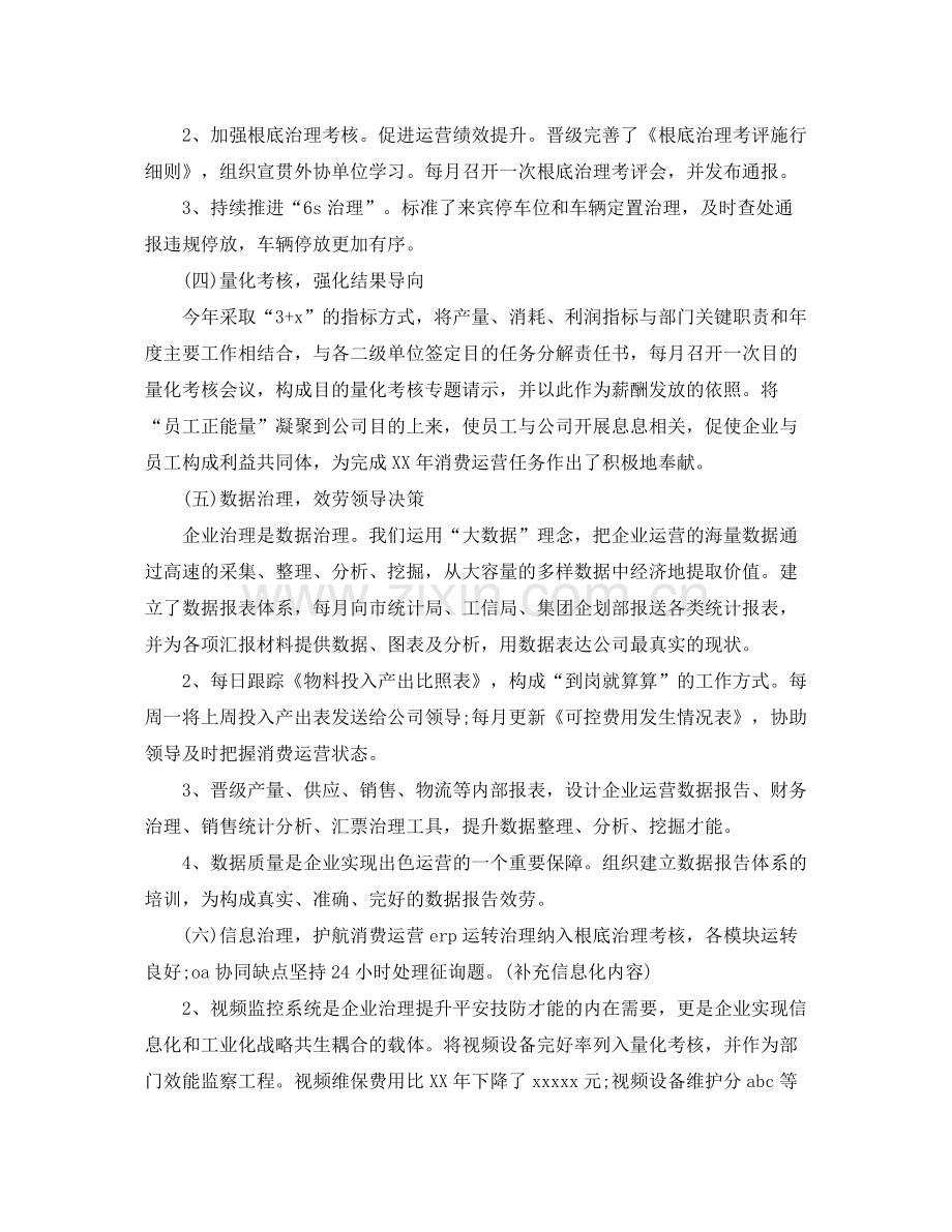 办公室工作参考总结办公室工作参考总结范例.docx_第2页
