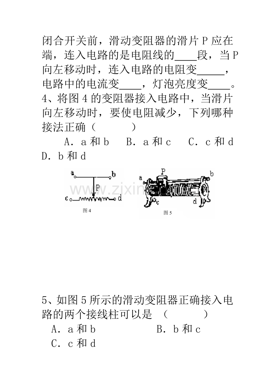 滑动变阻器专练.doc_第2页