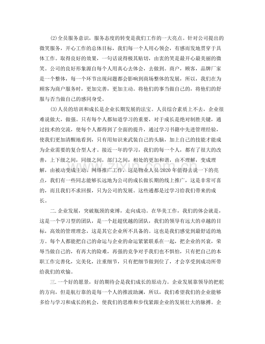 给排水设计师年终总结怎么写.docx_第2页