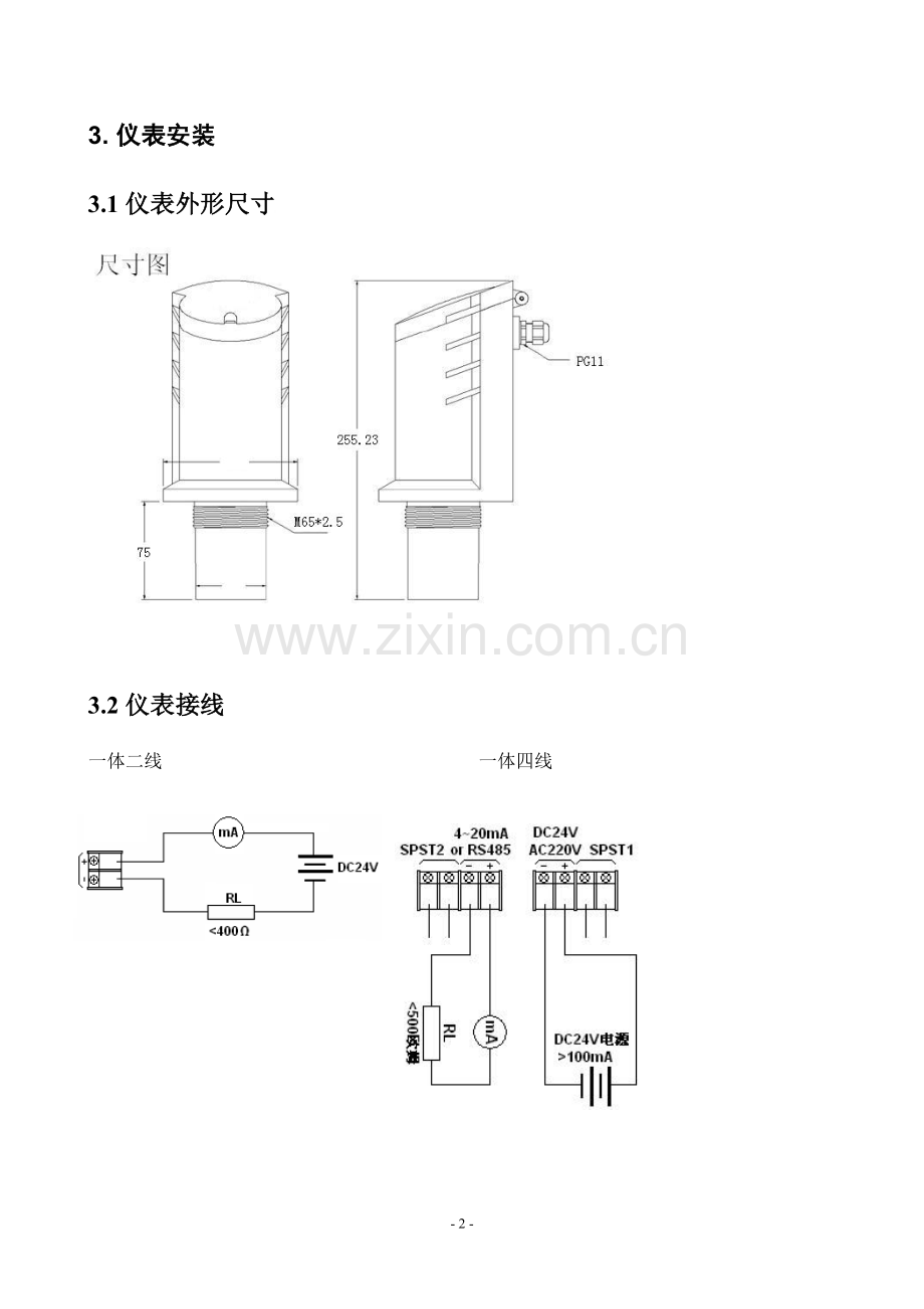 化验站超液说明书.doc_第2页