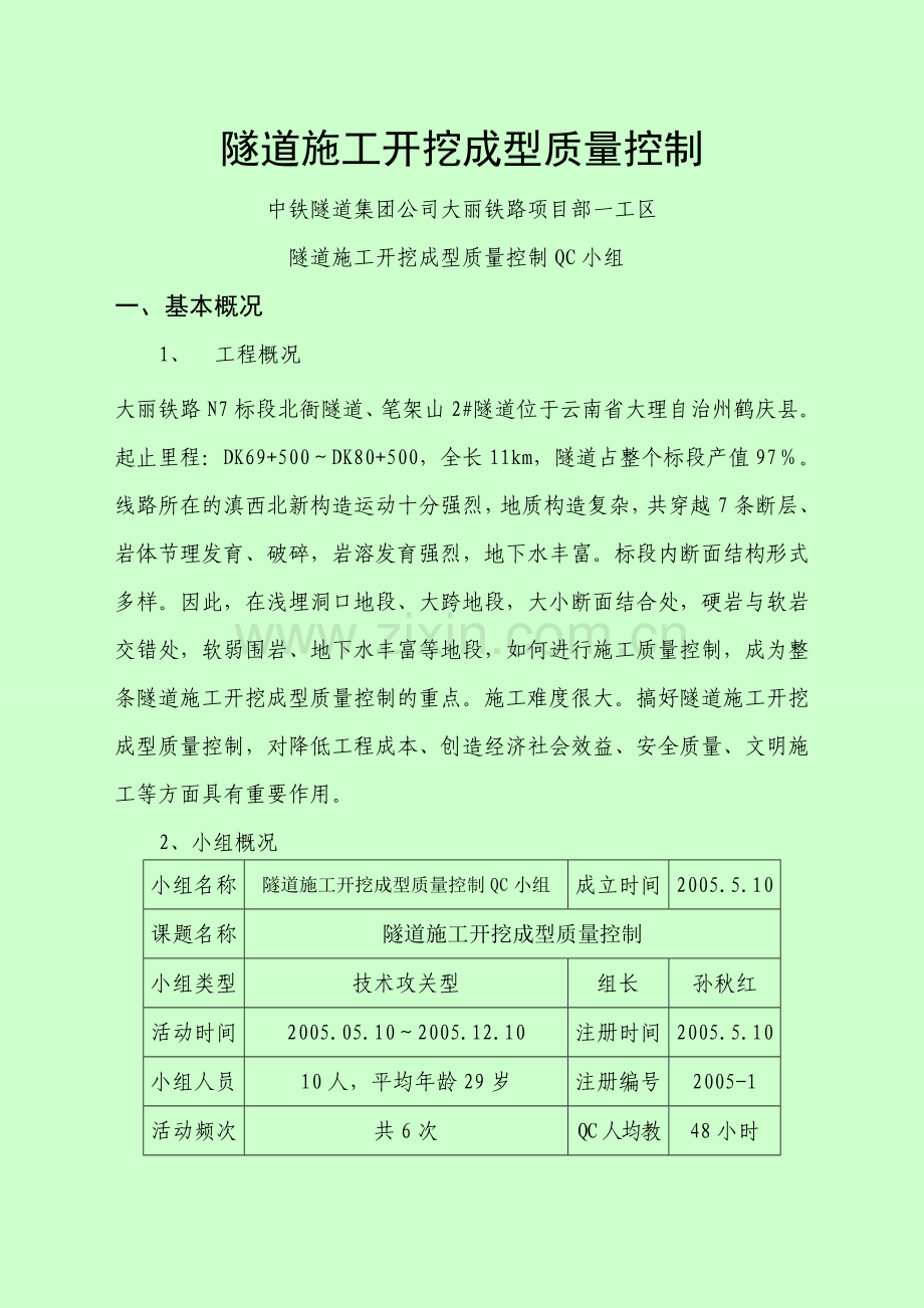 隧道开挖成型质量控制.doc_第2页