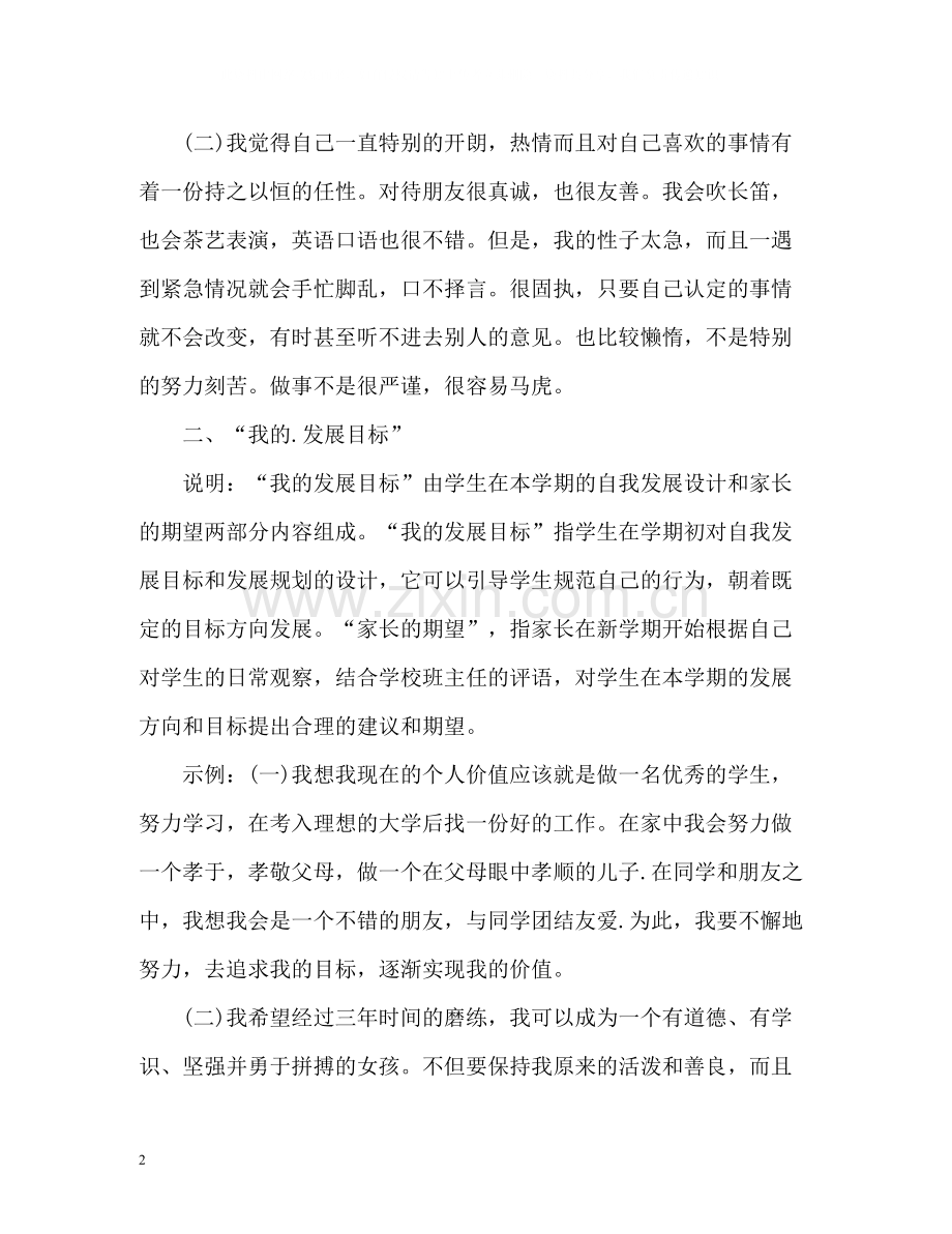 审美与表现自我鉴定.docx_第2页