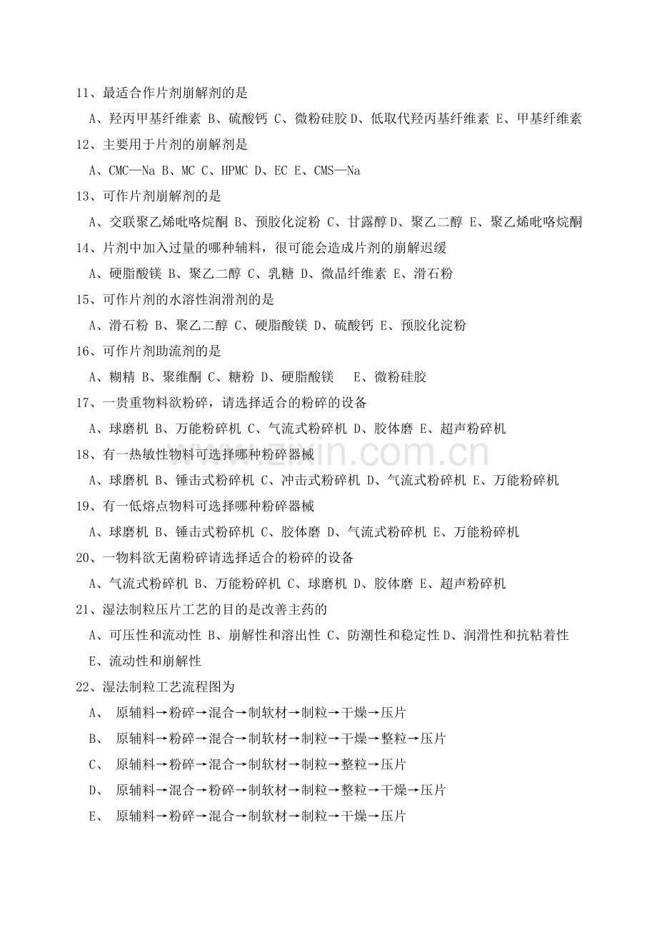 第七章 片剂习题.doc_第2页