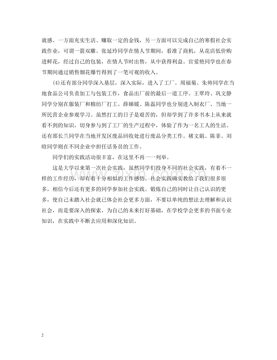 班级寒假社会实践活动总结.docx_第2页