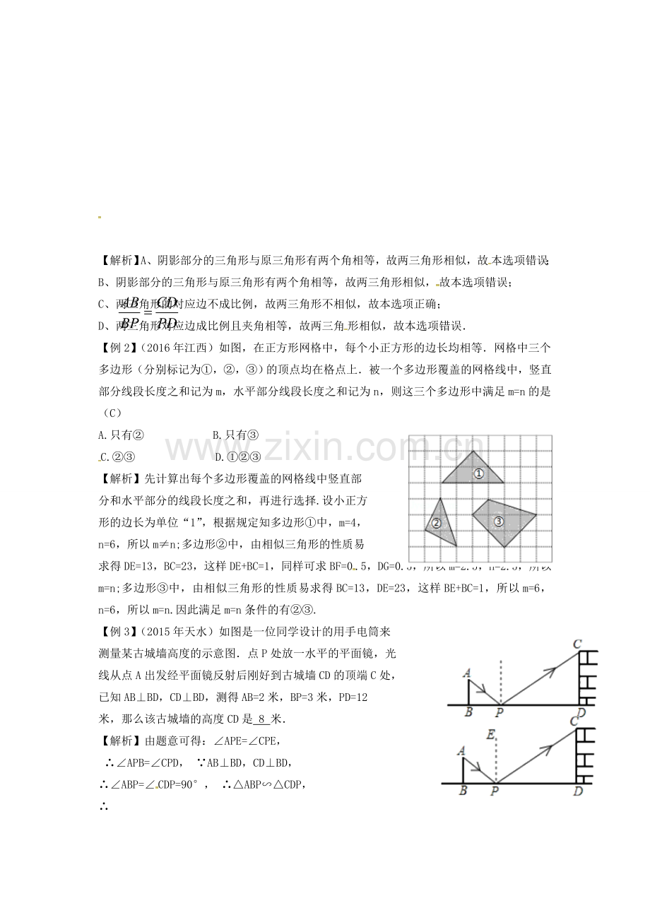 （安徽地区）中考数学复习 第五单元 三角形 第23课时 相似三角形教案-人教版初中九年级全册数学教案.doc_第2页