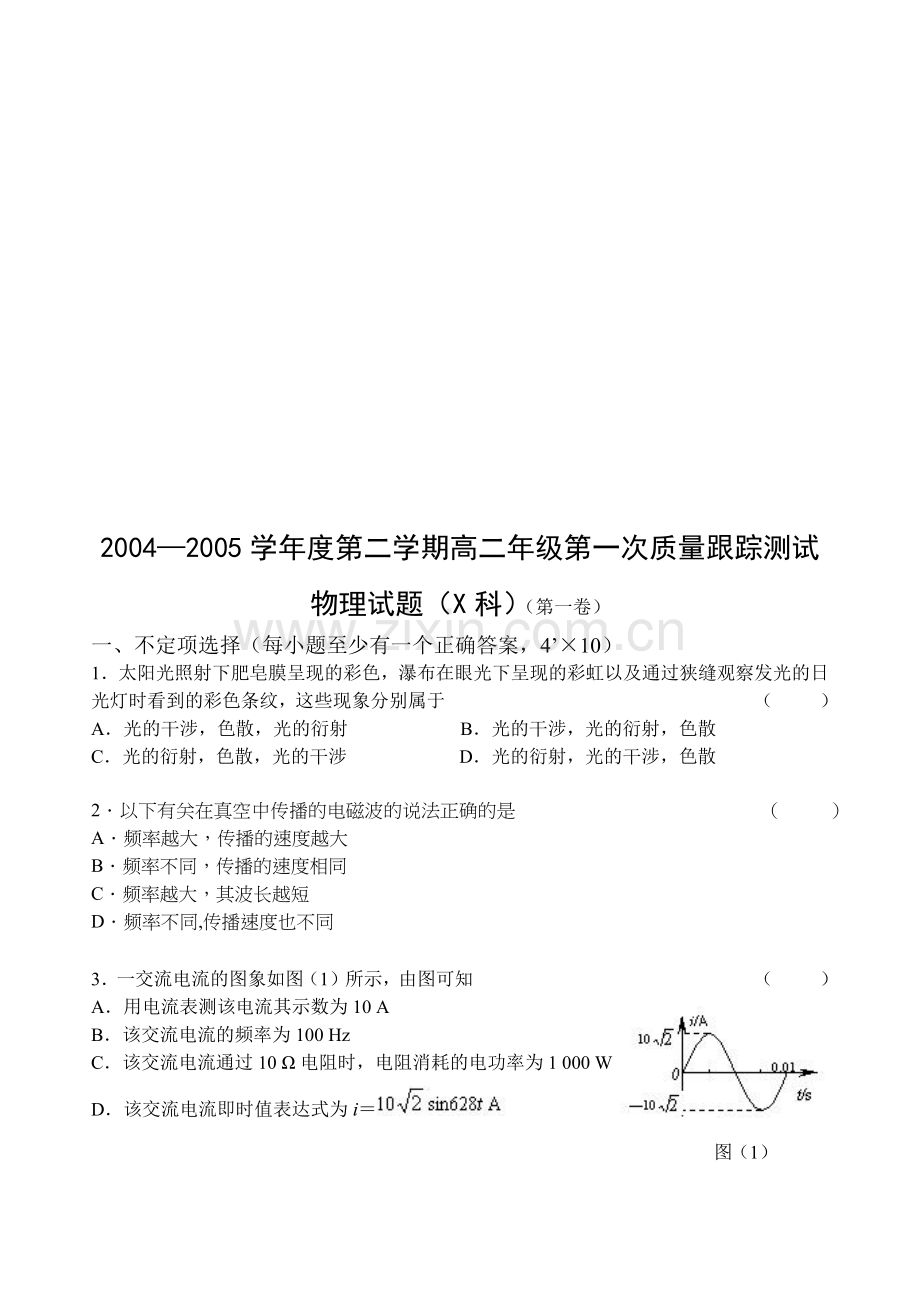 高二年级物理质量跟踪测试题.docx_第1页