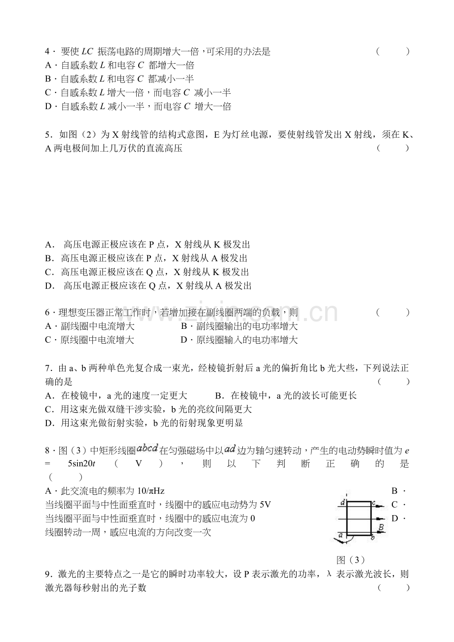 高二年级物理质量跟踪测试题.docx_第2页