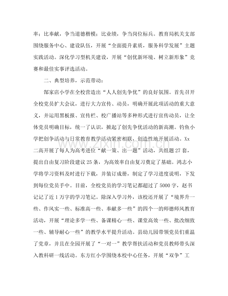 某县创先争优活动阶段总结.docx_第2页