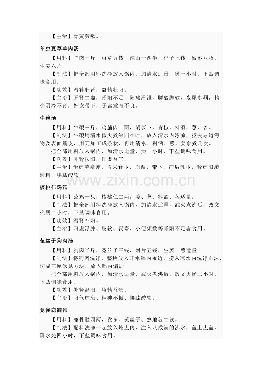 补肾壮阳汤.doc_第2页