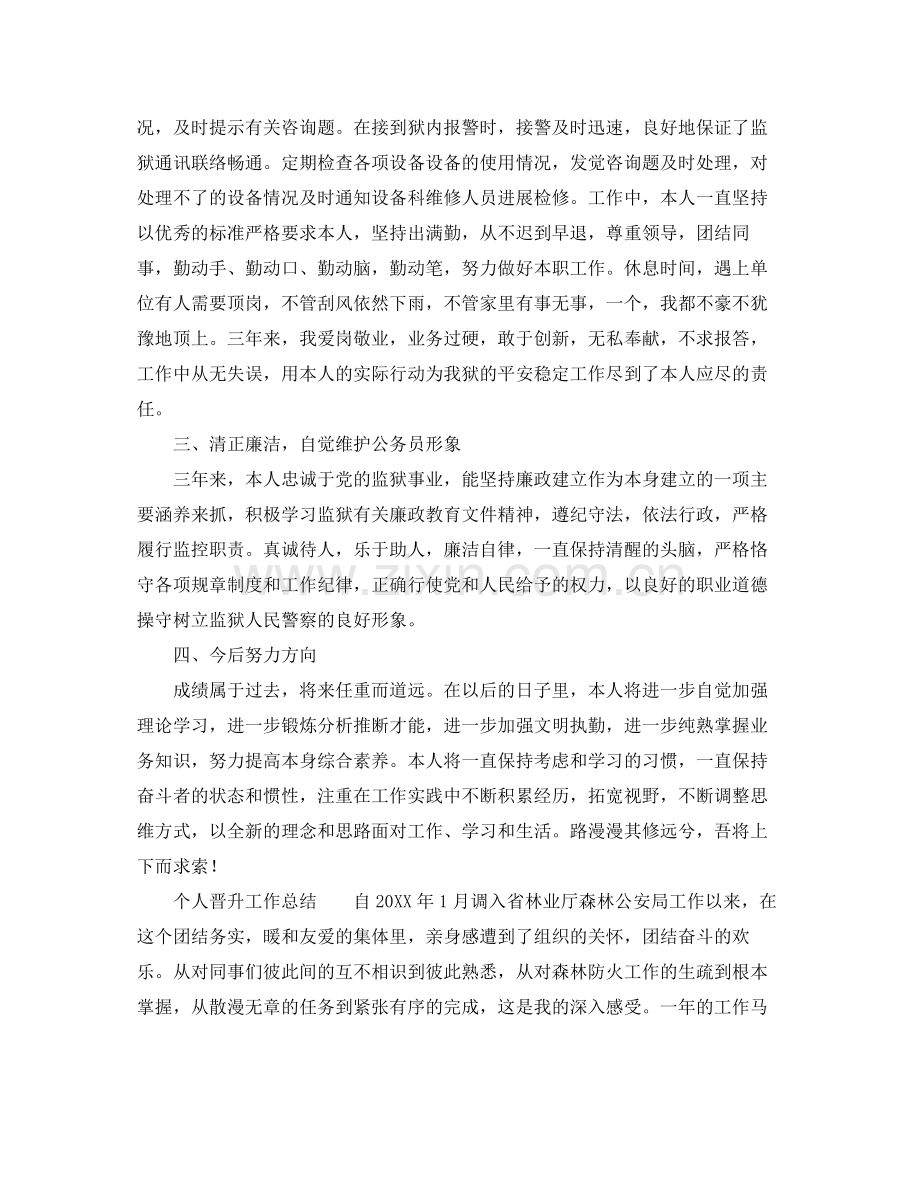 晋升个人工作参考总结（通用）.docx_第2页