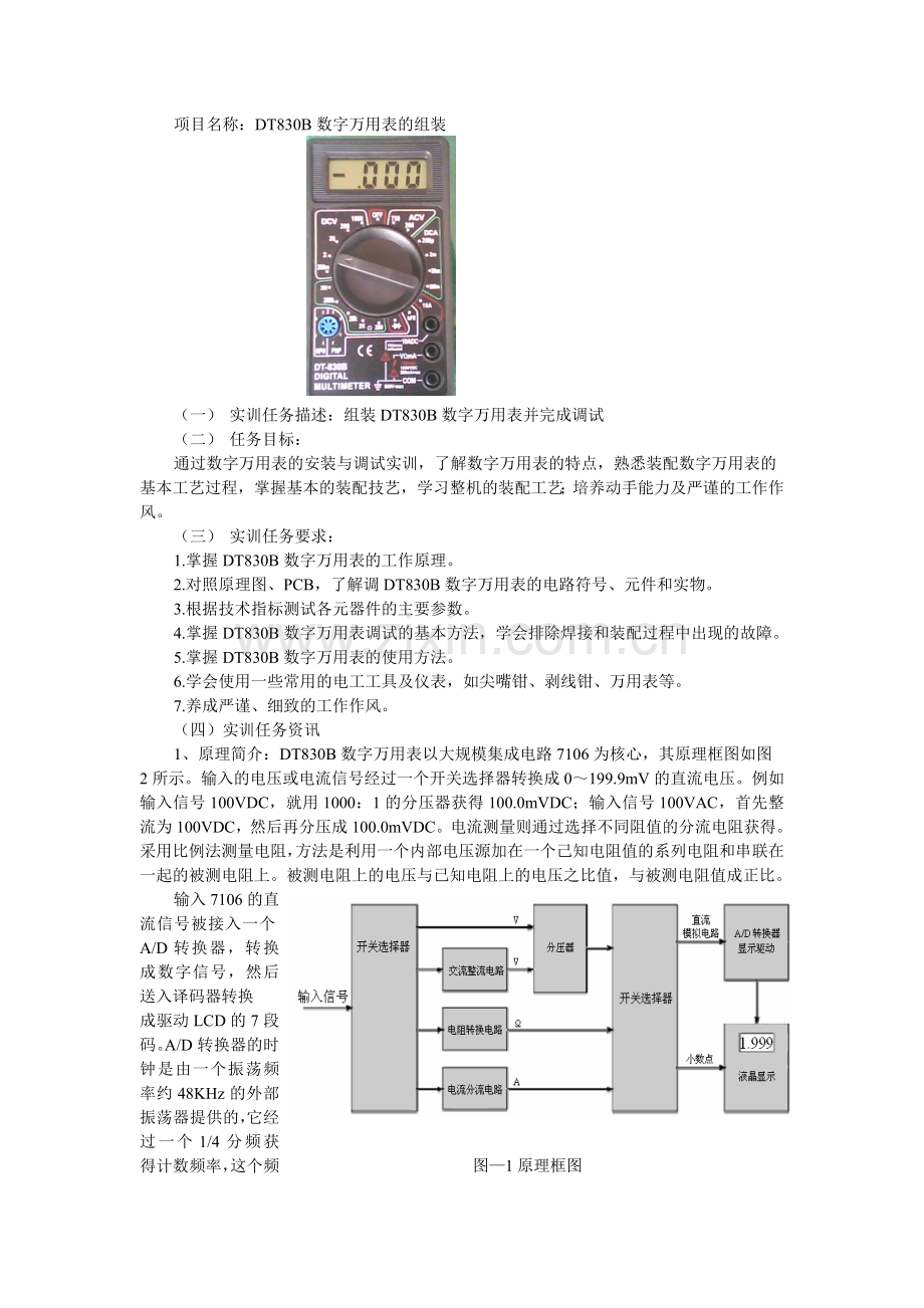 数字万用表的组装.doc_第1页