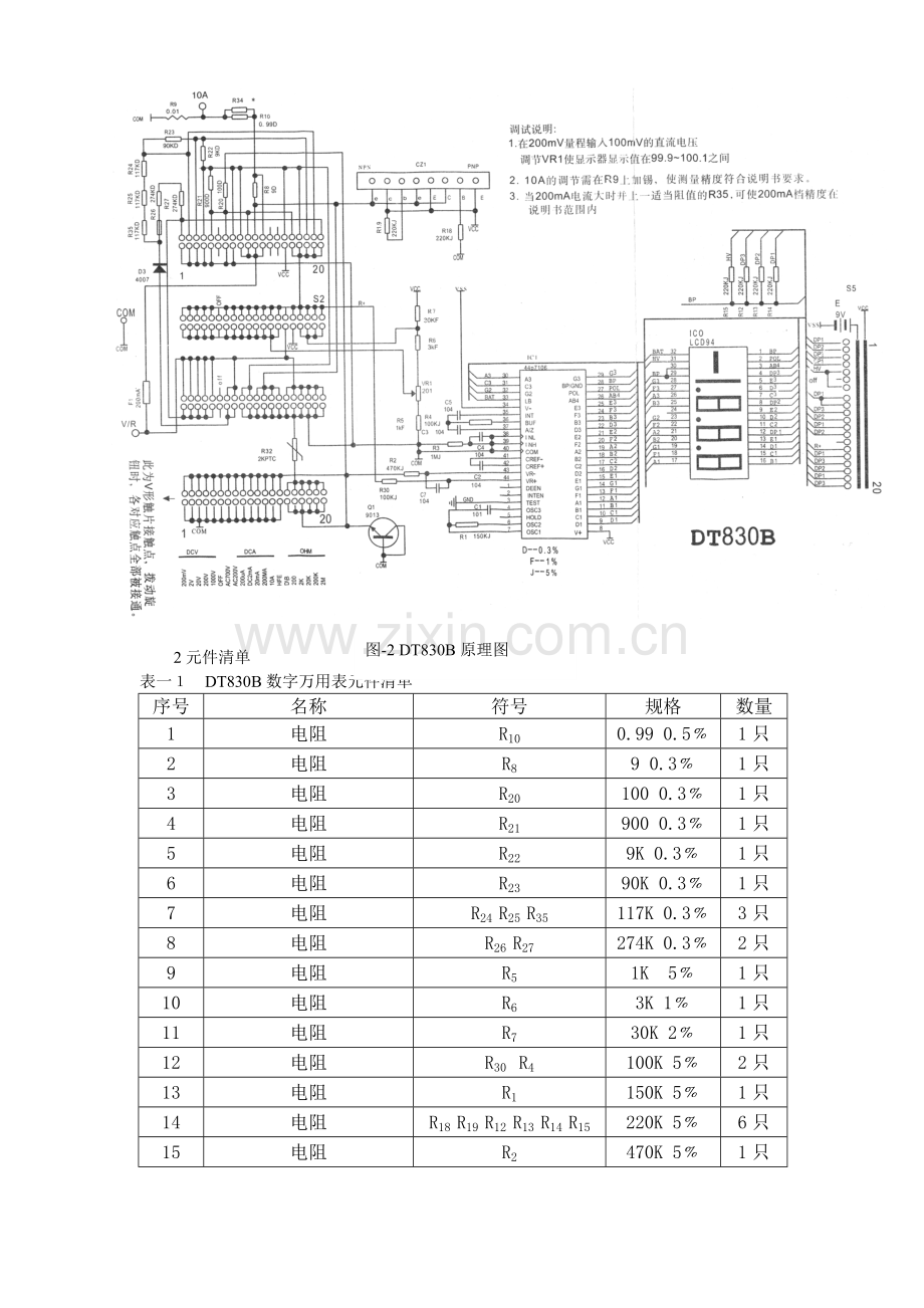 数字万用表的组装.doc_第2页