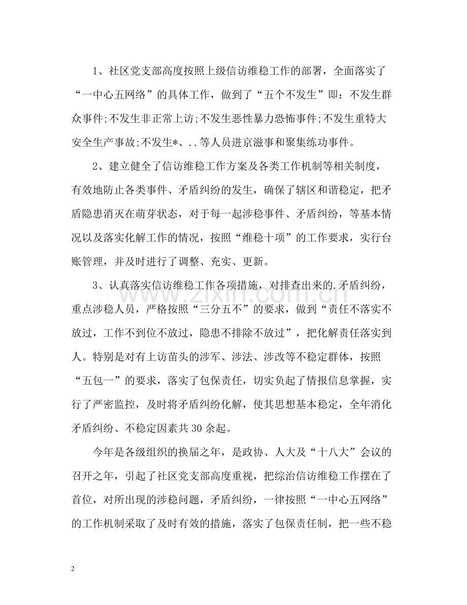信访工作总结报告22.docx_第2页