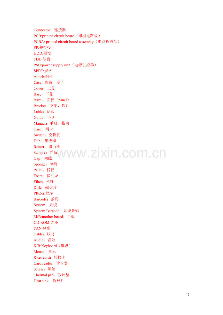 品管专用英语.doc_第2页