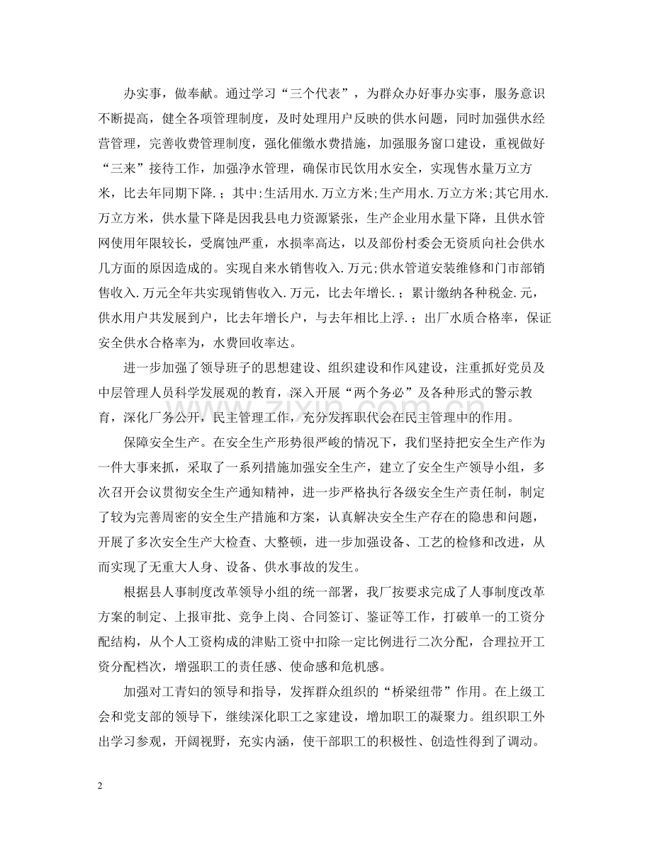 自来水厂工作的自我总结.docx_第2页