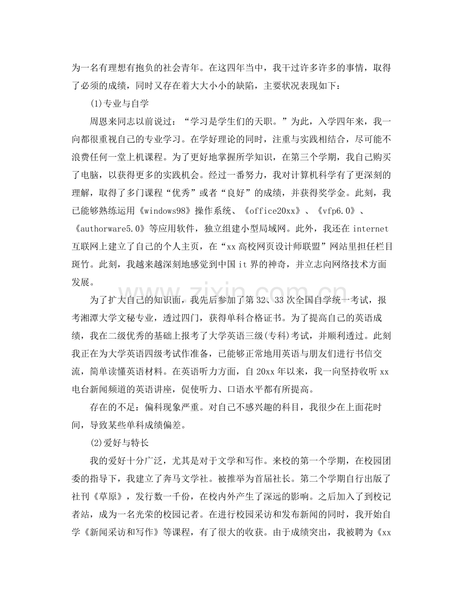 大学生的个人毕业总结范文 .docx_第2页