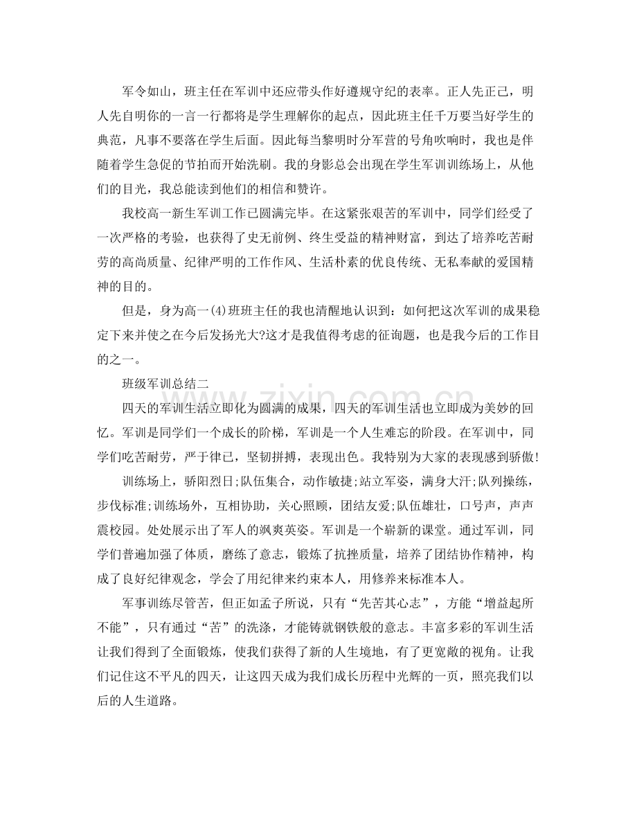 班级军训参考总结（通用）.docx_第2页