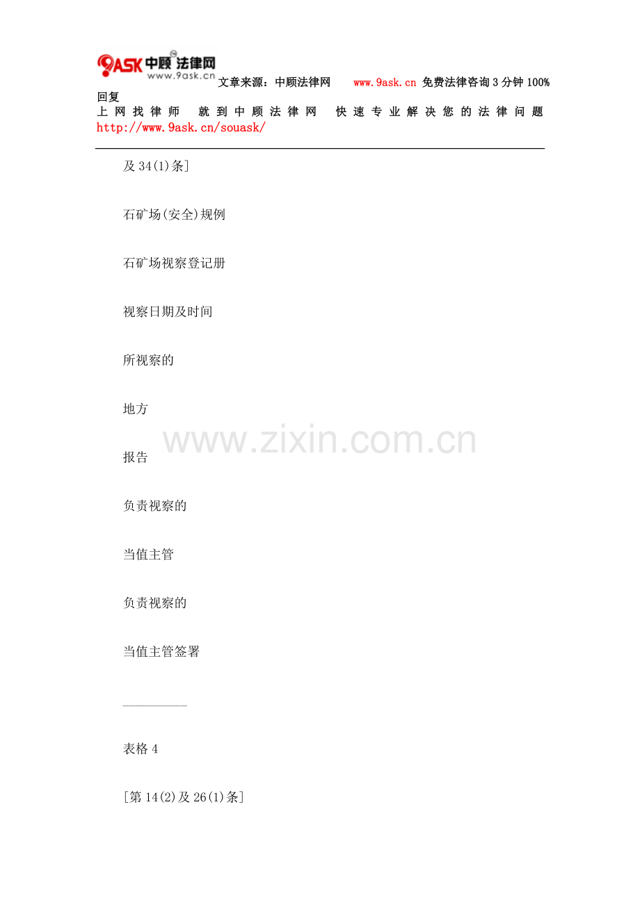 第59F章 石矿场(安全)规例七.doc_第2页