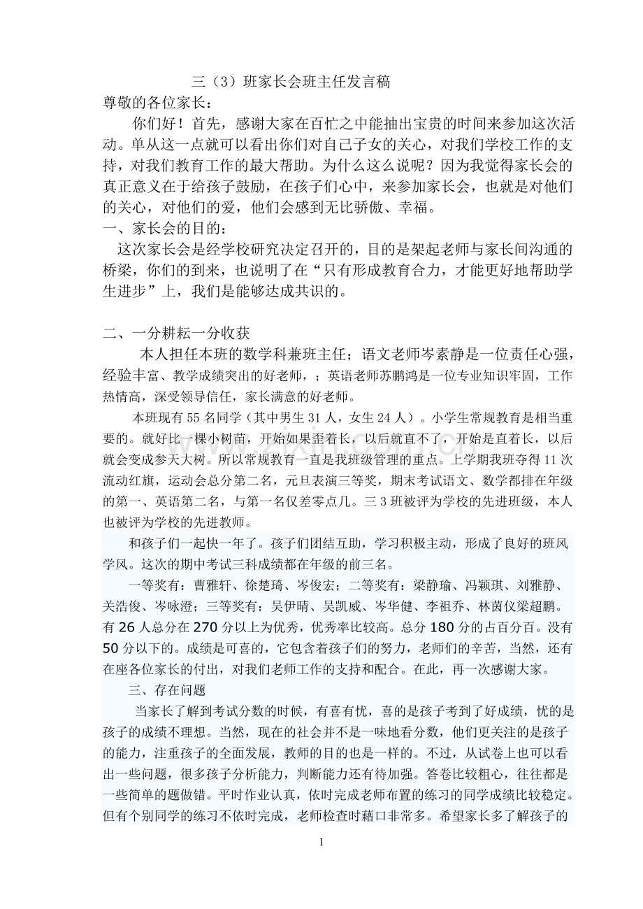 人教2011版小学数学四年级加法定律.doc_第1页