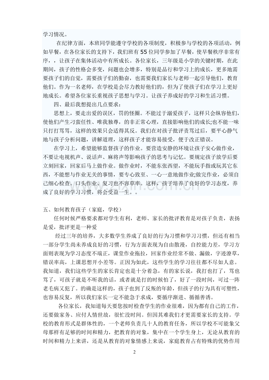 人教2011版小学数学四年级加法定律.doc_第2页