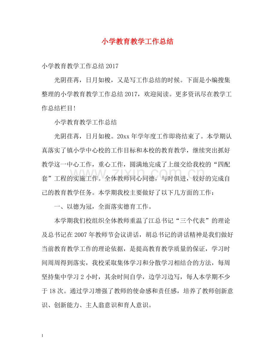 小学教育教学工作总结22.docx_第1页