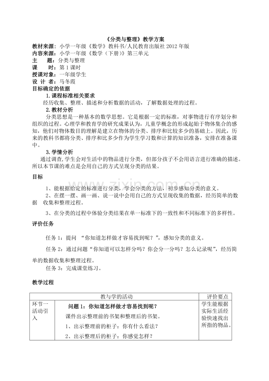 分类与整理1.doc_第1页
