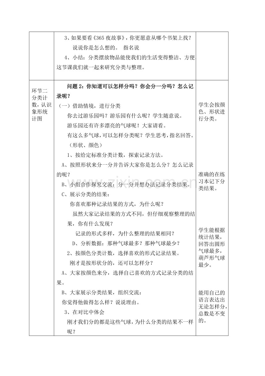 分类与整理1.doc_第2页