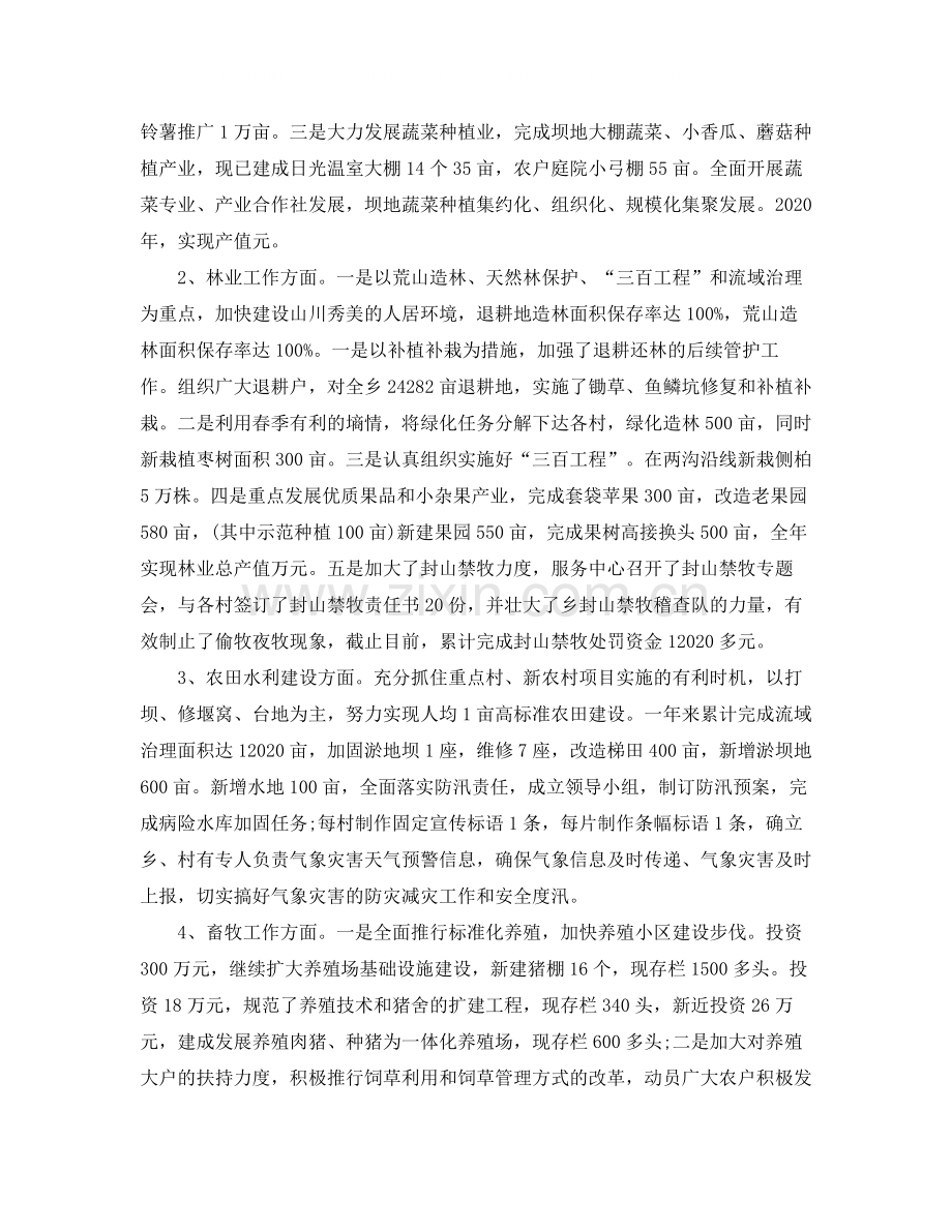 2020年上半年基层公务员工作总结范文.docx_第2页