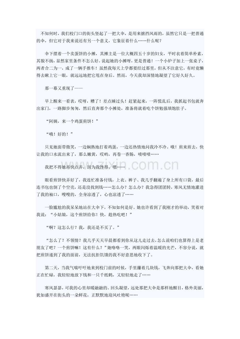 雨伞17959.doc_第1页