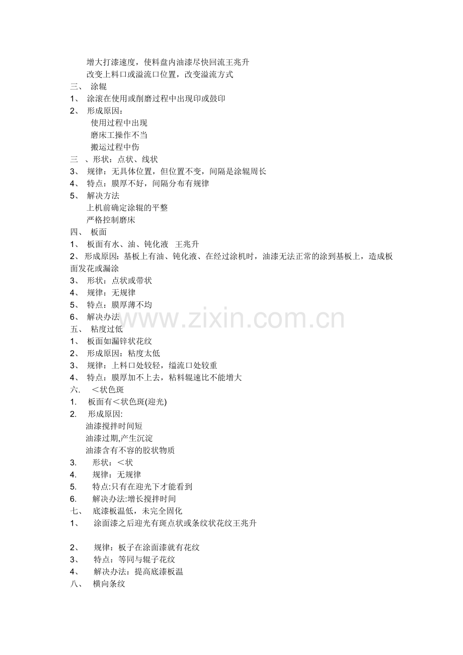 彩涂板表面经常出现的问题及解决方法.doc_第2页