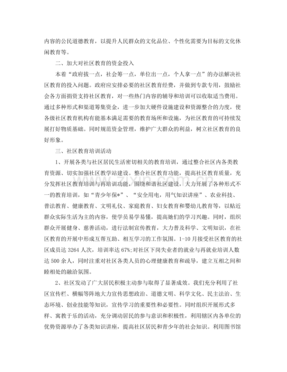 社区教育工作总结三篇 .docx_第2页