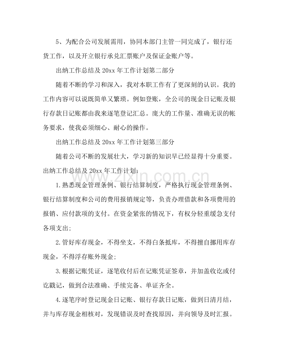 关于出纳员工个人工作总结.docx_第2页