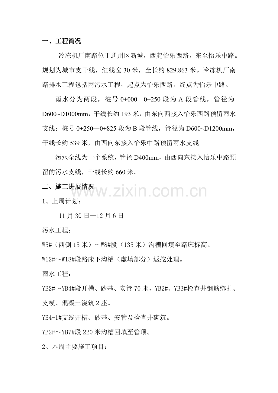 冷冻厂第8期周报.doc_第2页