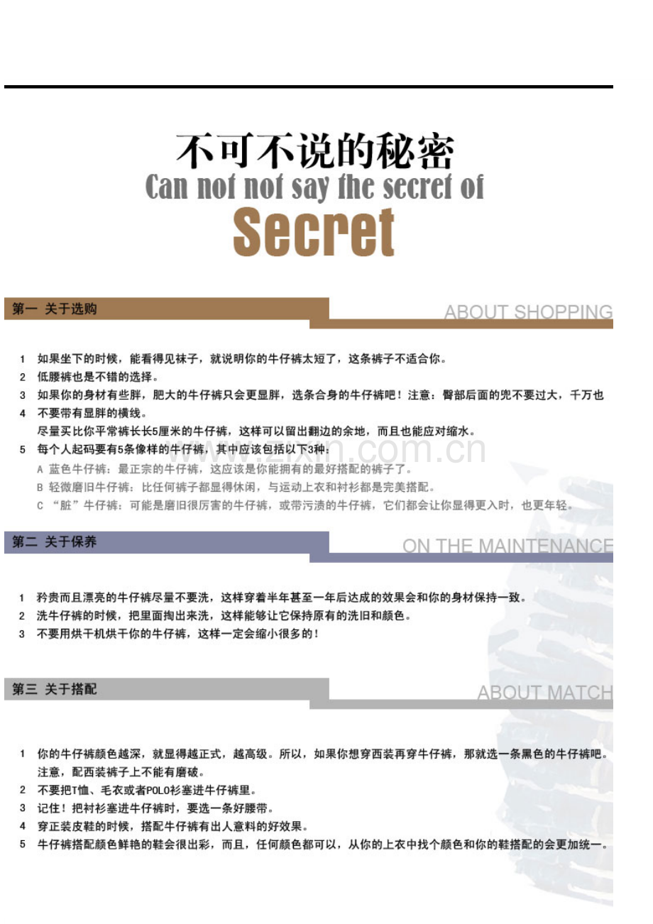牛仔裤的知识.doc_第1页