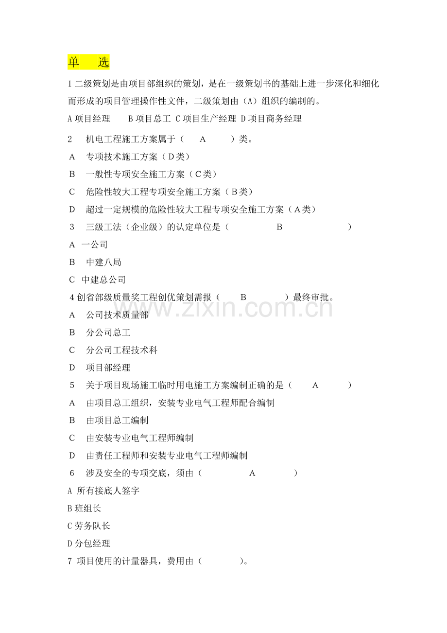 安装总工2014.docx_第1页