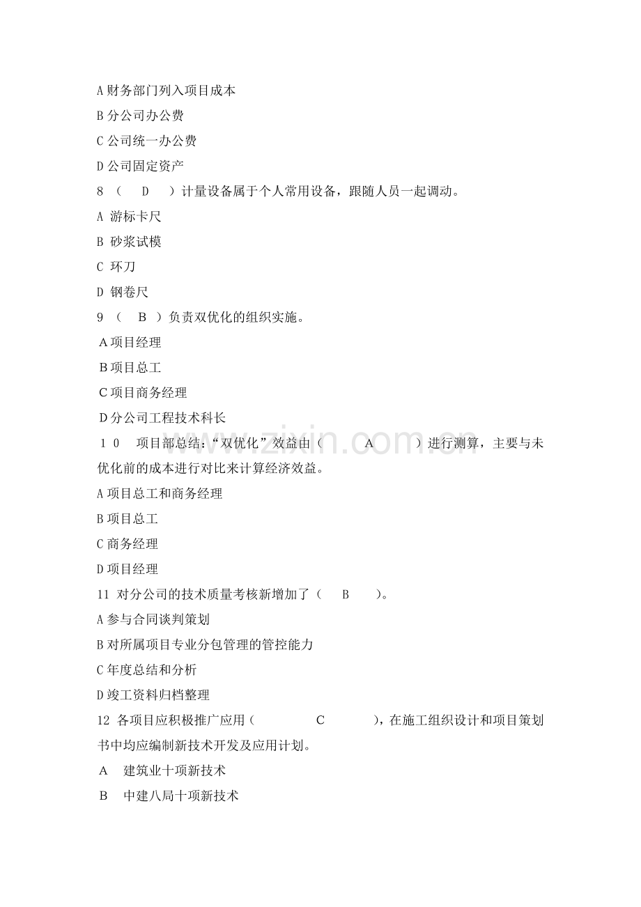 安装总工2014.docx_第2页
