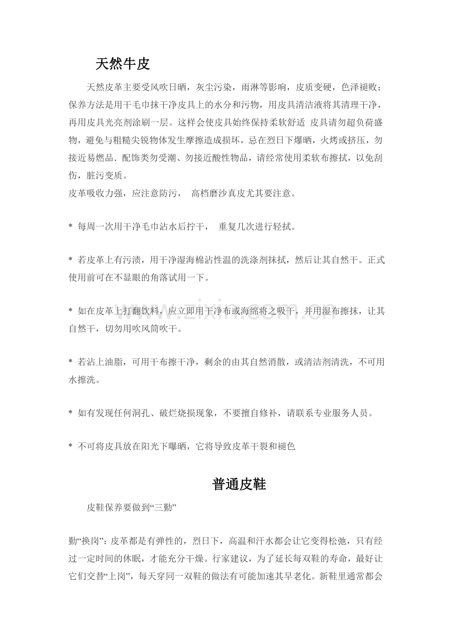 皮鞋保养41068.doc_第1页