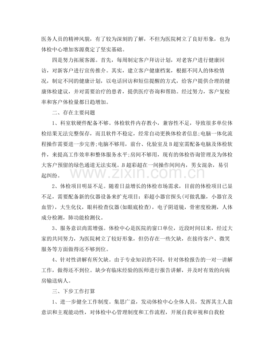 体检中心营销工作总结 .docx_第2页