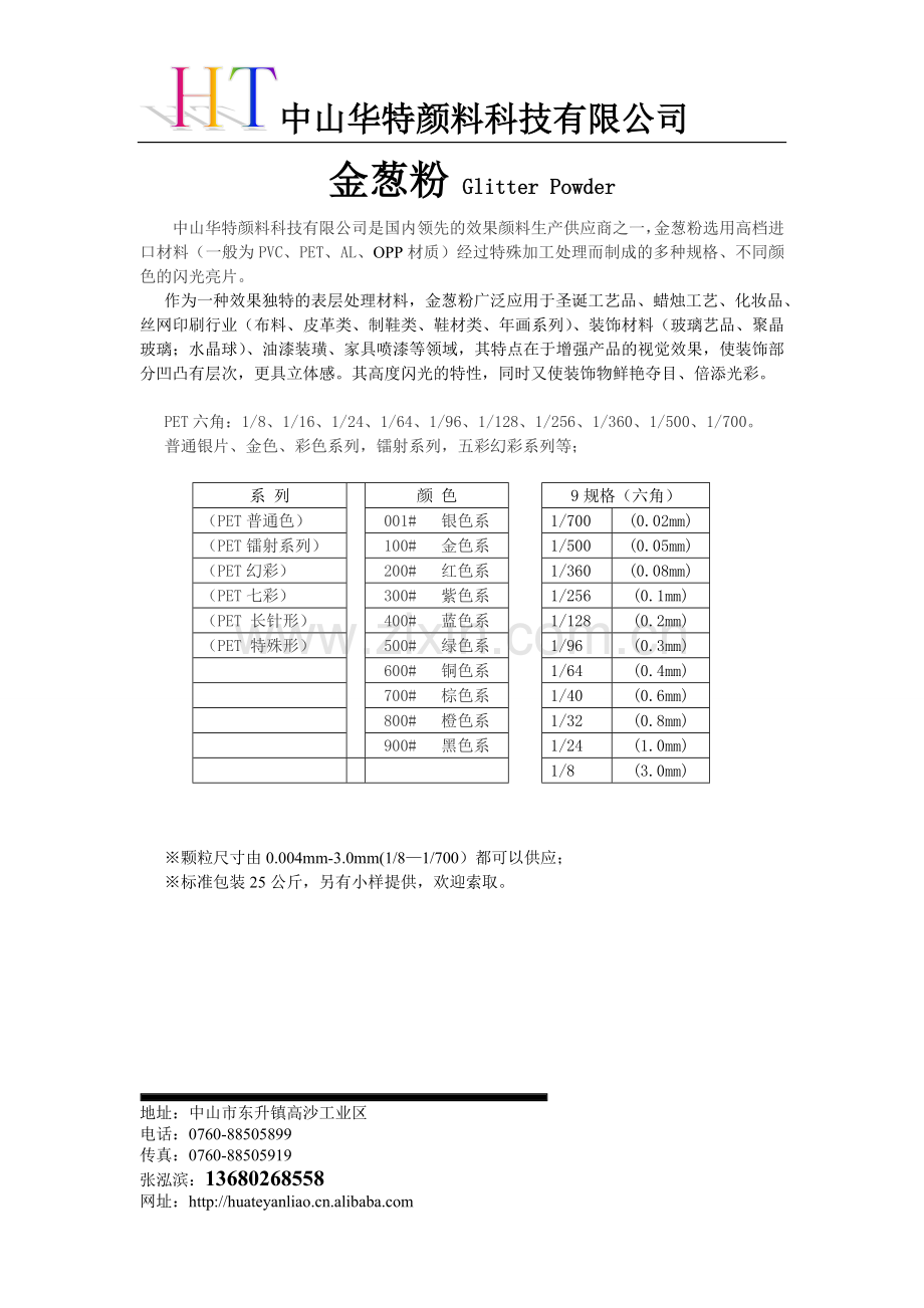 立体磁粉—中山华特.doc_第1页