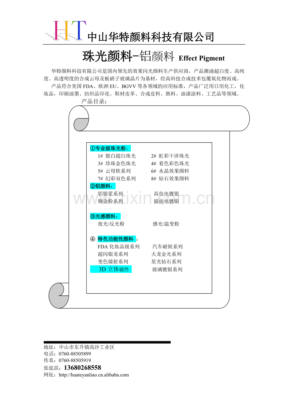 立体磁粉—中山华特.doc_第2页